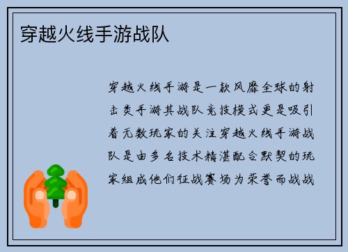 穿越火线手游战队