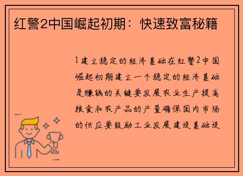红警2中国崛起初期：快速致富秘籍