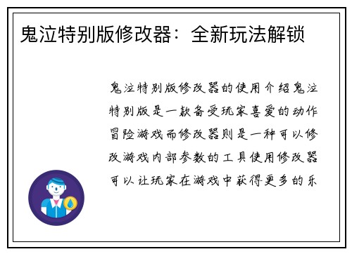 鬼泣特别版修改器：全新玩法解锁