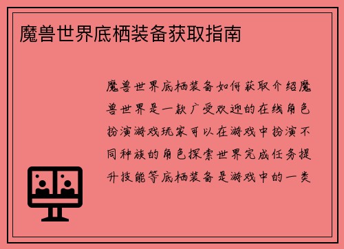 魔兽世界底栖装备获取指南